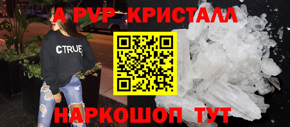 A-PVP  где найти   Вход с VPN  A-PVP VHQ  Серпухов  A PVP кристаллы 