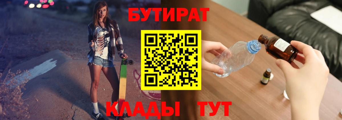 Бутират оксана Серпухов