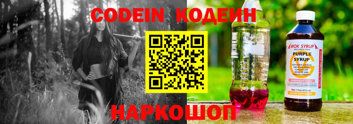 Codein Purple Drank Серпухов