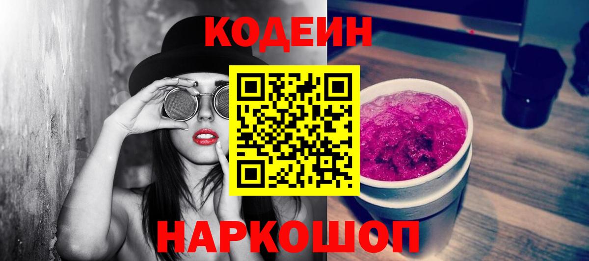 Серпухов  Codein напиток Lean (лин)  Кодеиновый сироп Lean напиток Lean (лин)  Вход с VPN 