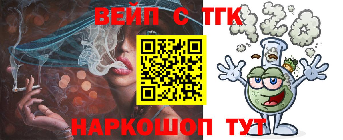 ТГК вейп с тгк Серпухов